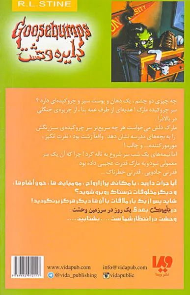 دایره وحشت  جلد نوزدهم چگونه سرم کوچک شد